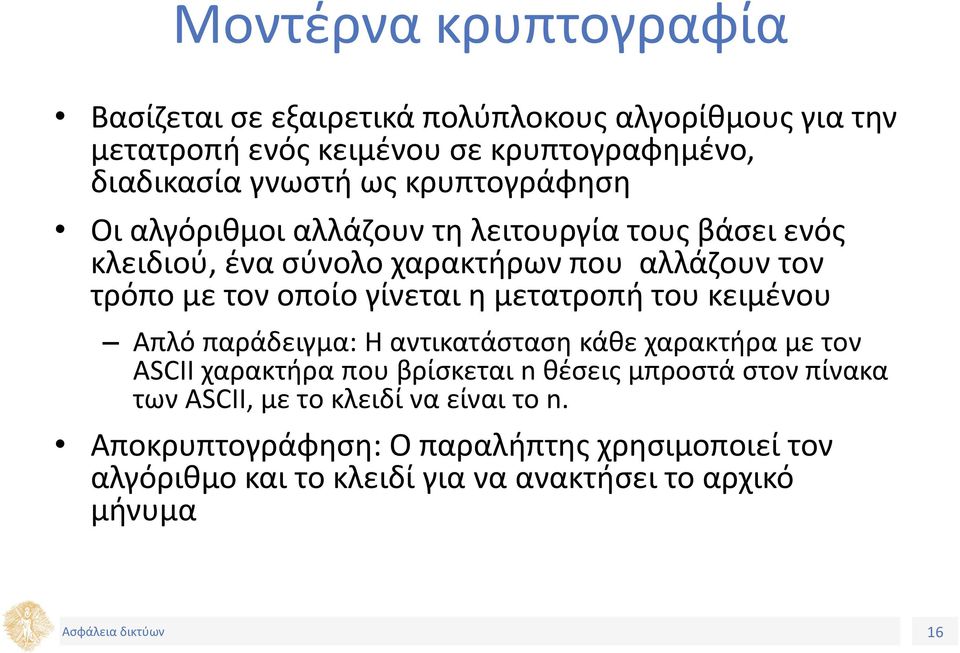 η μετατροπή του κειμένου Απλό παράδειγμα: Η αντικατάσταση κάθε χαρακτήρα με τον ASCII χαρακτήρα που βρίσκεται n θέσεις μπροστά στον πίνακα των