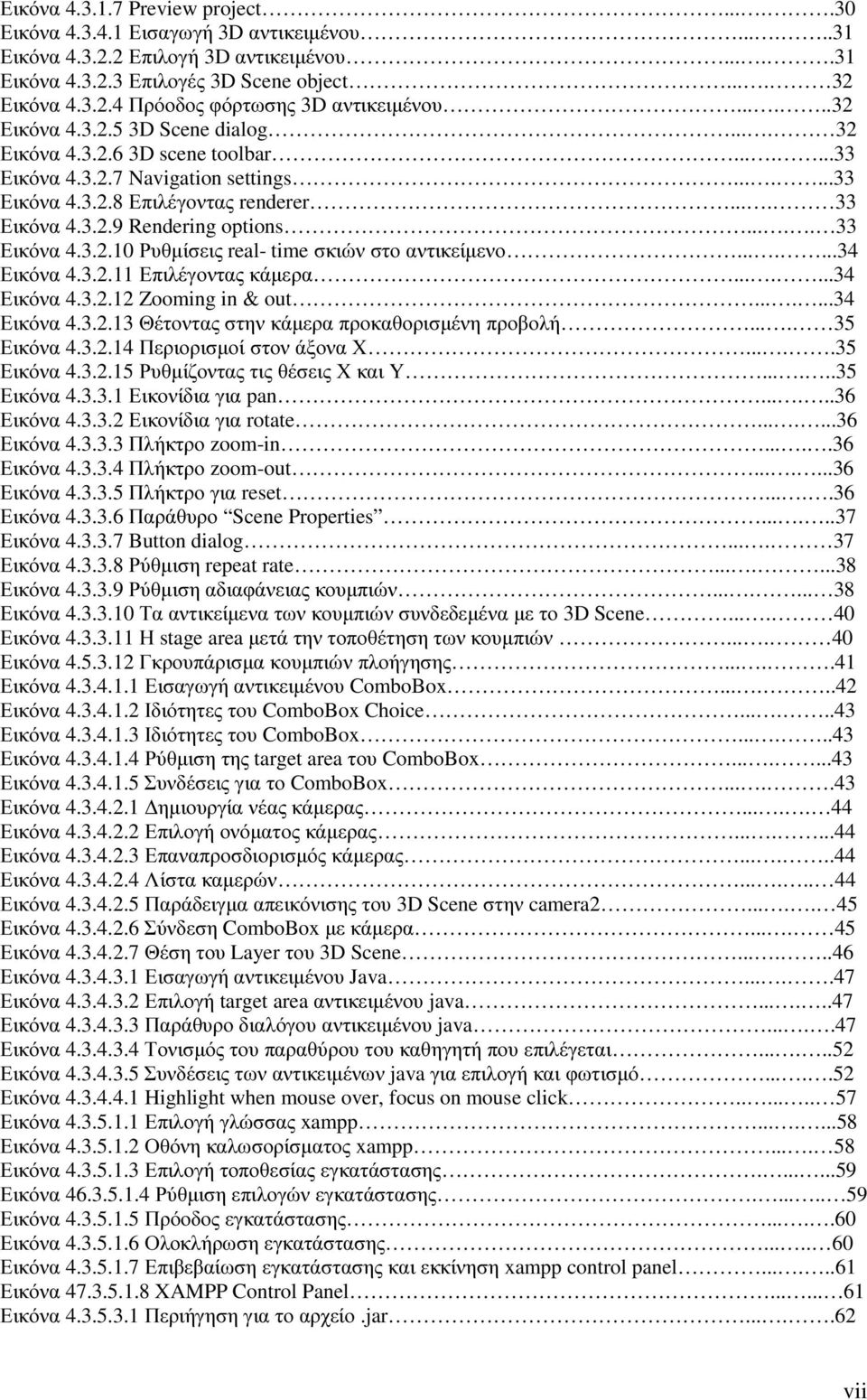 .... 33 Εικόνα 4.3.2.10 Ρυθµίσεις real- time σκιών στο αντικείµενο.......34 Εικόνα 4.3.2.11 Επιλέγοντας κάµερα.......34 Εικόνα 4.3.2.12 Zooming in & out.......34 Εικόνα 4.3.2.13 Θέτοντας στην κάµερα προκαθορισµένη προβολή.