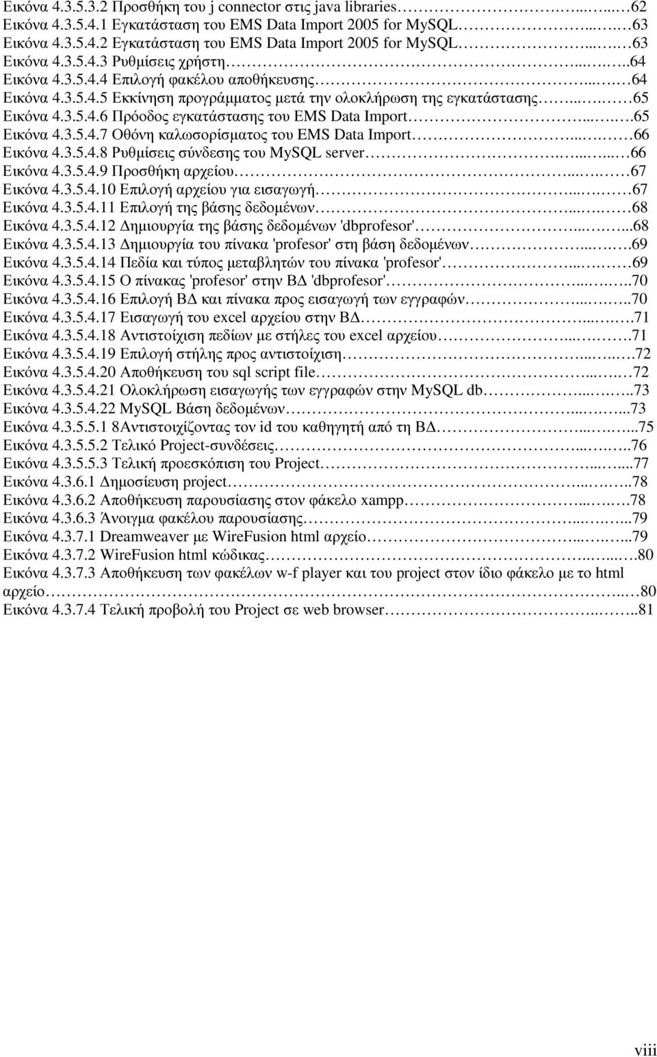 ....65 Εικόνα 4.3.5.4.7 Οθόνη καλωσορίσµατος του EMS Data Import.... 66 Εικόνα 4.3.5.4.8 Ρυθµίσεις σύνδεσης του MySQL server....... 66 Εικόνα 4.3.5.4.9 Προσθήκη αρχείου.... 67 Εικόνα 4.3.5.4.10 Επιλογή αρχείου για εισαγωγή.