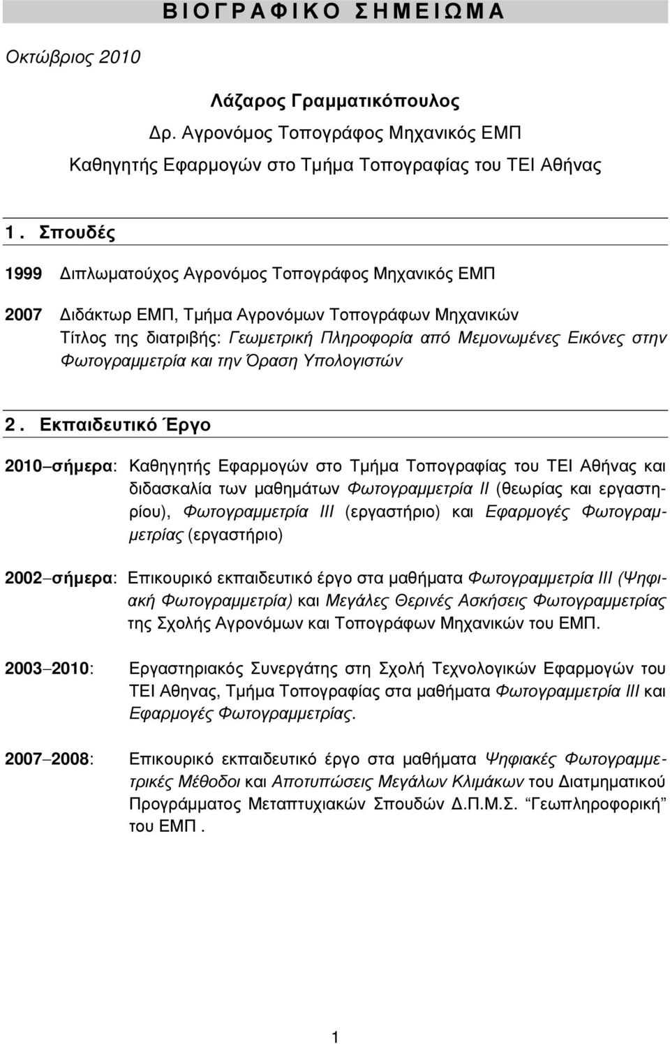 Φωτογραµµετρία και την Όραση Υπολογιστών 2.