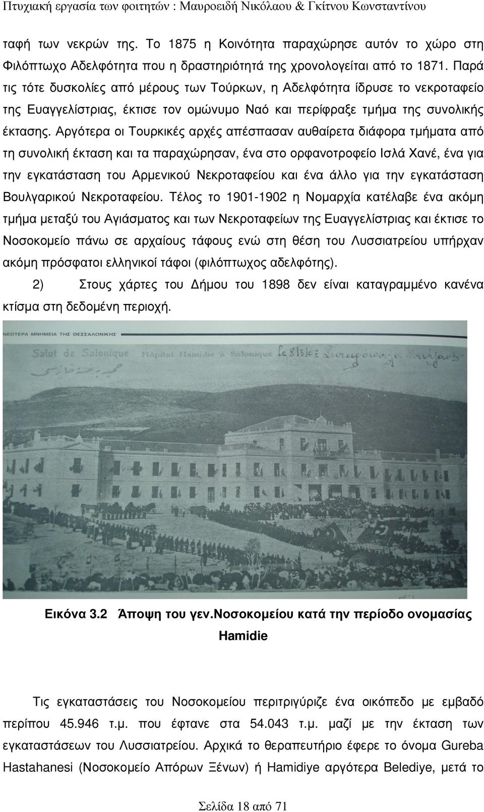 Αργότερα οι Τουρκικές αρχές απέσπασαν αυθαίρετα διάφορα τµήµατα από τη συνολική έκταση και τα παραχώρησαν, ένα στο ορφανοτροφείο Ισλά Χανέ, ένα για την εγκατάσταση του Αρµενικού Νεκροταφείου και ένα