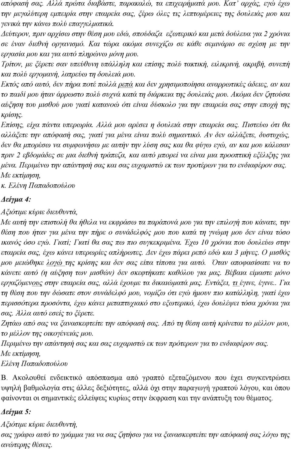 Δεύτερον, πριν αρχίσω στην θέση µου εδώ, σπούδαζα εξωτερικό και µετά δούλευα για 2 χρόνια σε έναν διεθνή οργανισµό.