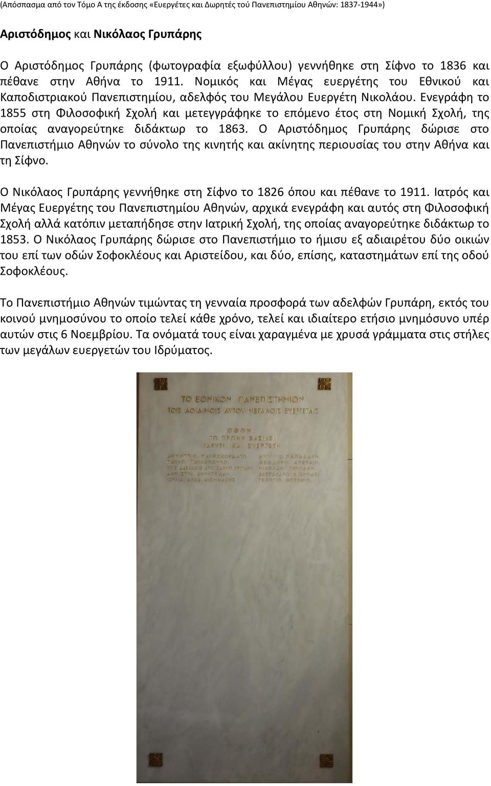 Ενεγράφη το 1855 στη Φιλοσοφική Σχολή και μετεγγράφηκε το επόμενο έτος στη Νομική Σχολή, της οποίας αναγορεύτηκε διδάκτωρ το 1863.