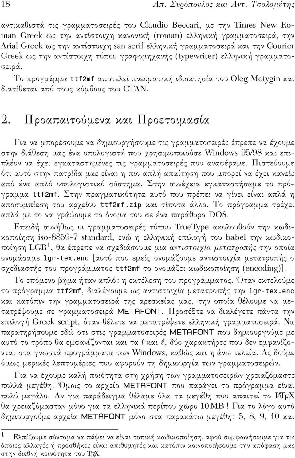 ελληνική γραµµατοσειρά και την Courier Greek ως την αντίστοιχη τ που γραφοµηχανής (typewriter) ελληνική γραµµατοσειρά.