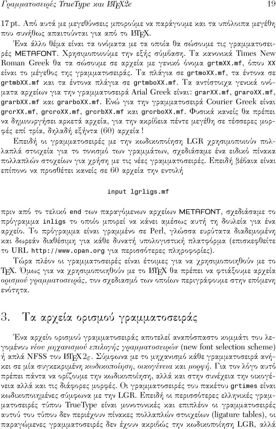 Τα κανονικά Times New Roman Greek θα τα σώσουµε σε αρχεία µε γενικ νοµα JUWP;;1PI, που ;; είναι το µέγεθος της γραµµατοσειράς.