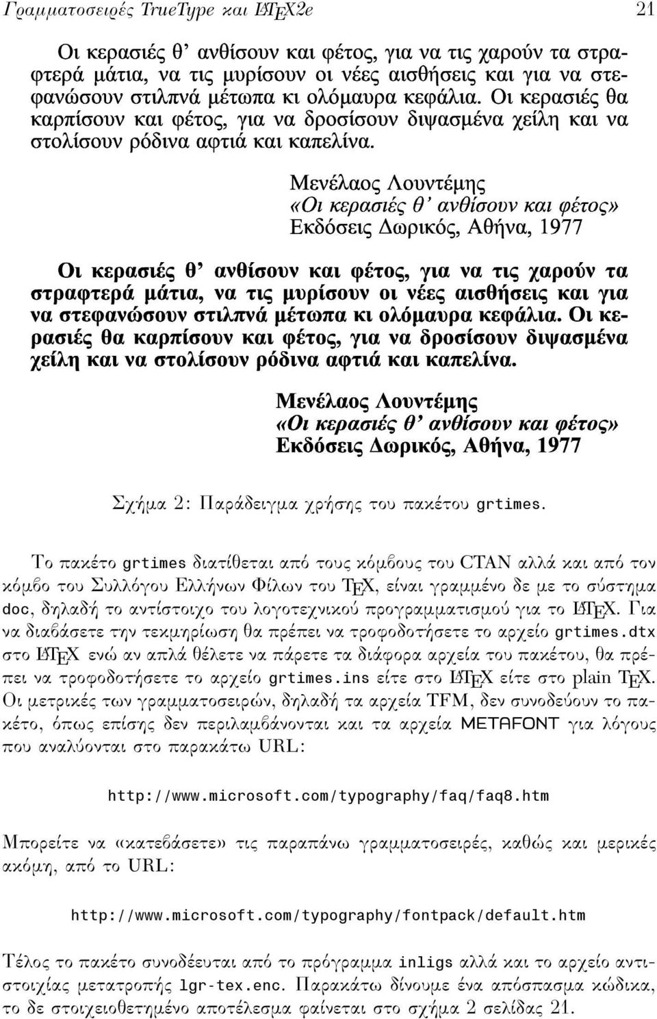 \yc@>e uxa>?ye N v FTHB N w xyy Σχήµα 2: Παράδειγµα χρήσης του πακέτου JUWLPHV.