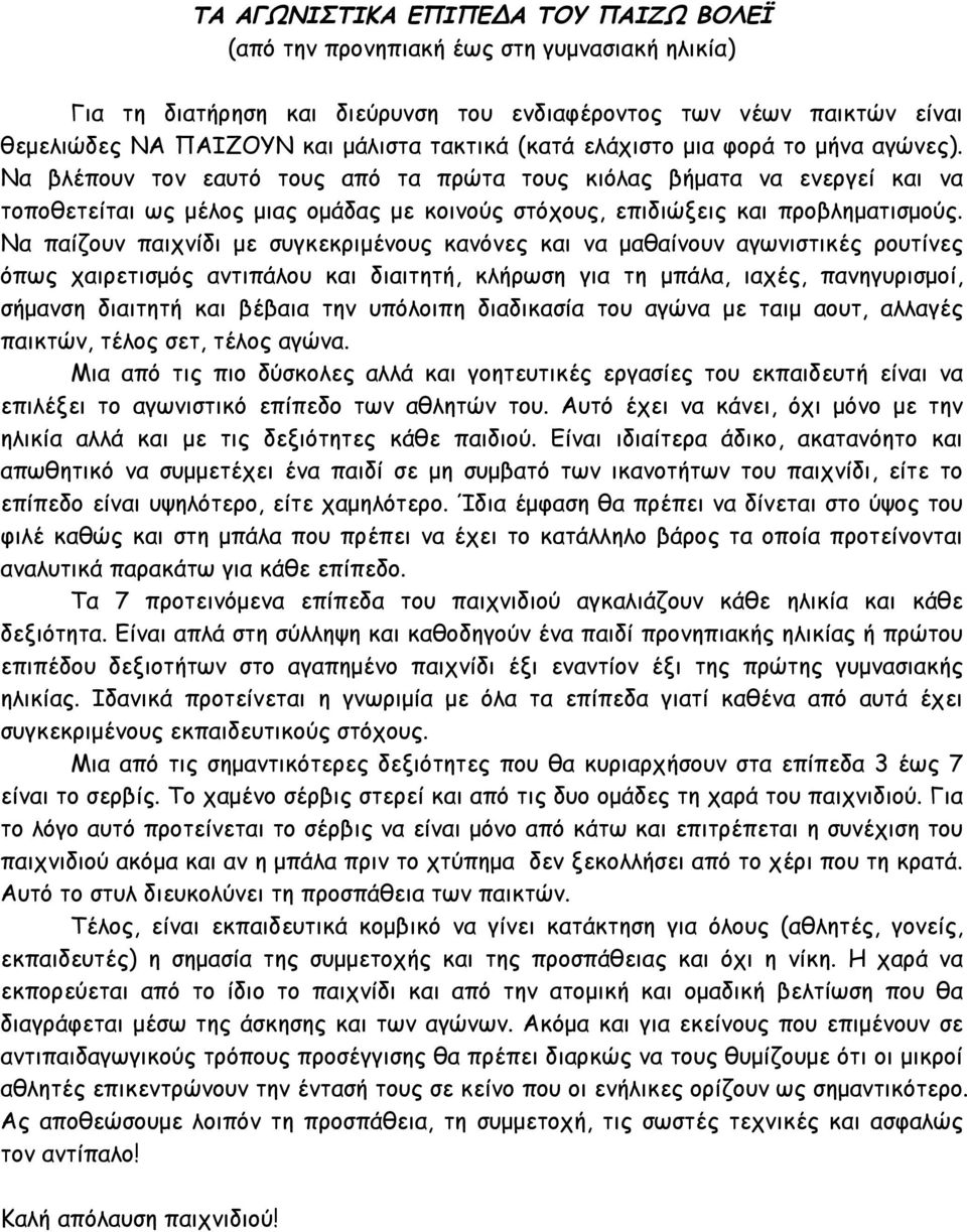 Να βλέπουν τον εαυτό τους από τα πρώτα τους κιόλας βήµατα να ενεργεί και να τοποθετείται ως µέλος µιας οµάδας µε κοινούς στόχους, επιδιώξεις και προβληµατισµούς.