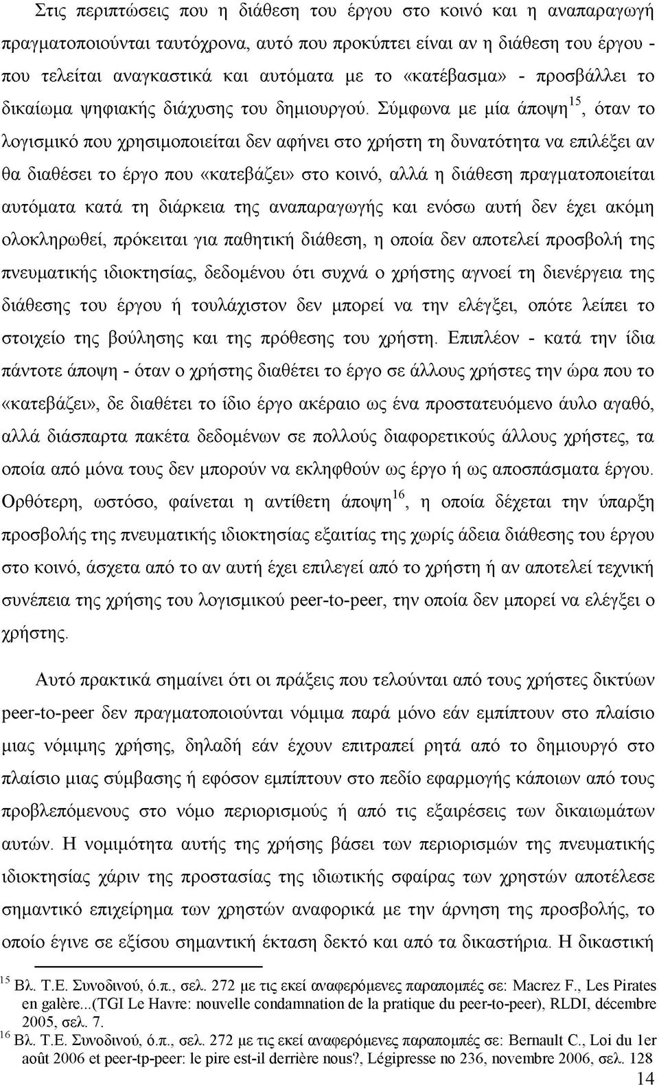 Σύμφωνα με μία άποψη15, όταν το λογισμικό που χρησιμοποιείται δεν αφήνει στο χρήστη τη δυνατότητα να επιλέξει αν θα διαθέσει το έργο που «κατεβάζει» στο κοινό, αλλά η διάθεση πραγματοποιείται