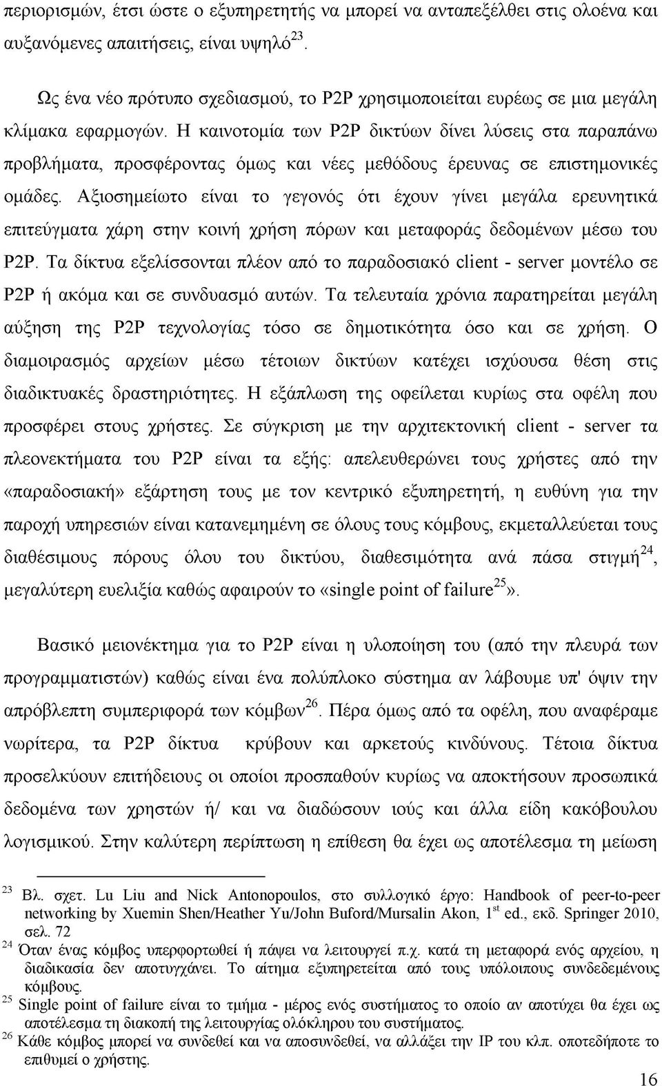 Η καινοτομία των P2P δικτύων δίνει λύσεις στα παραπάνω προβλήματα, προσφέροντας όμως και νέες μεθόδους έρευνας σε επιστημονικές ομάδες.