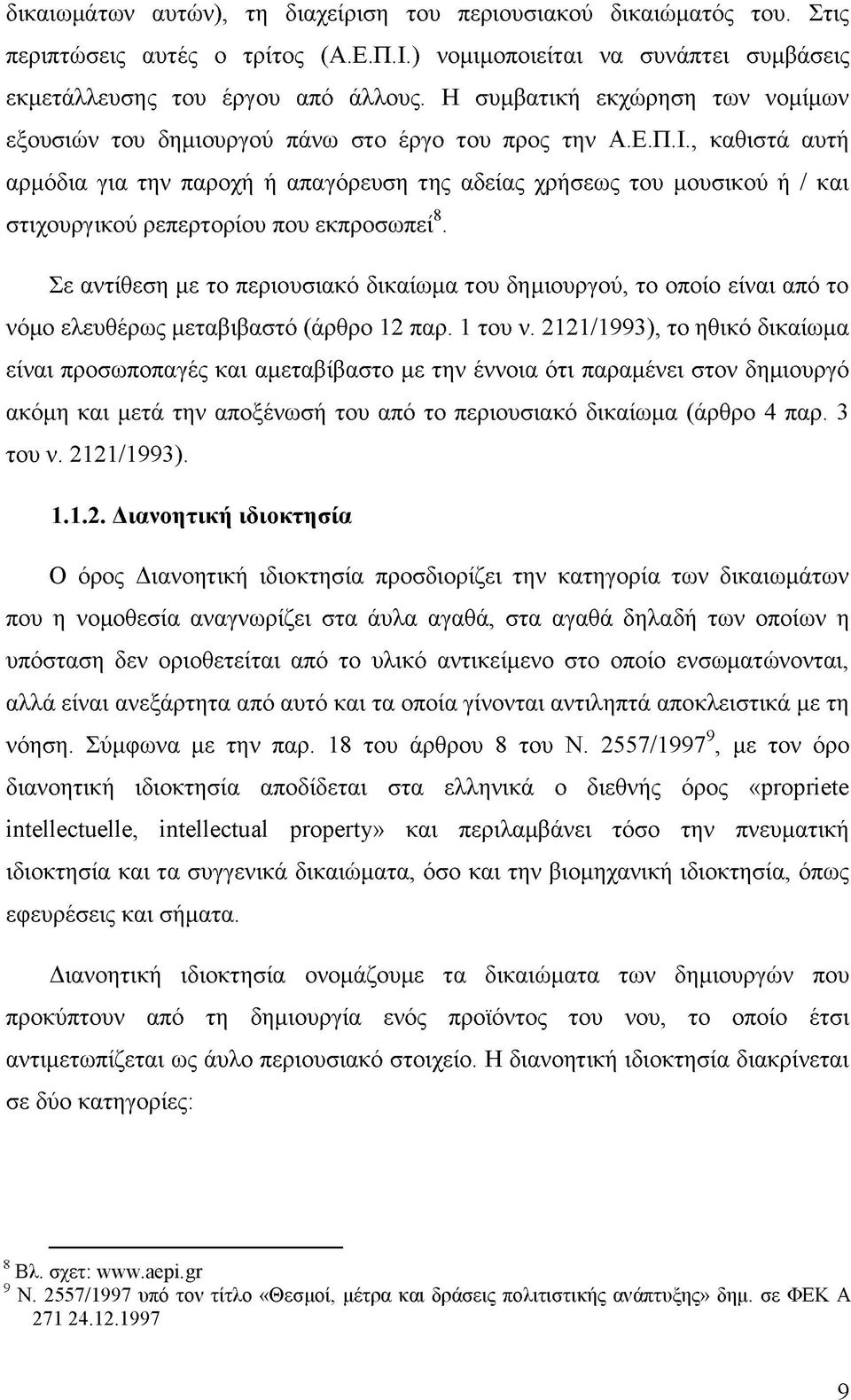 , καθιστά αυτή αρμόδια για την παροχή ή απαγόρευση της αδείας χρήσεως του μουσικού ή / και στιχουργικού ρεπερτορίου που εκπροσωπεί.