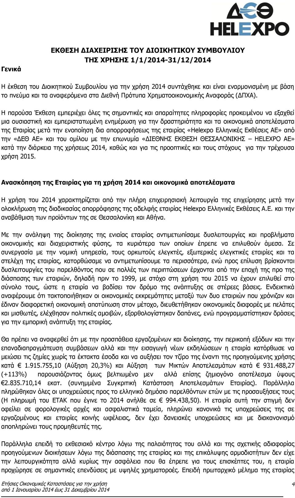 Η παρούσα Έκθεση εμπεριέχει όλες τις σημαντικές και απαραίτητες πληροφορίες προκειμένου να εξαχθεί μια ουσιαστική και εμπεριστατωμένη ενημέρωση για την δραστηριότητα και τα οικονομικά αποτελέσματα