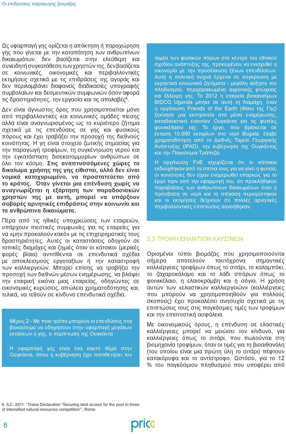 δεσμευτικών συμφωνιών όσον αφορά τις δραστηριότητες, την εργασία και τις απολαβές 6.