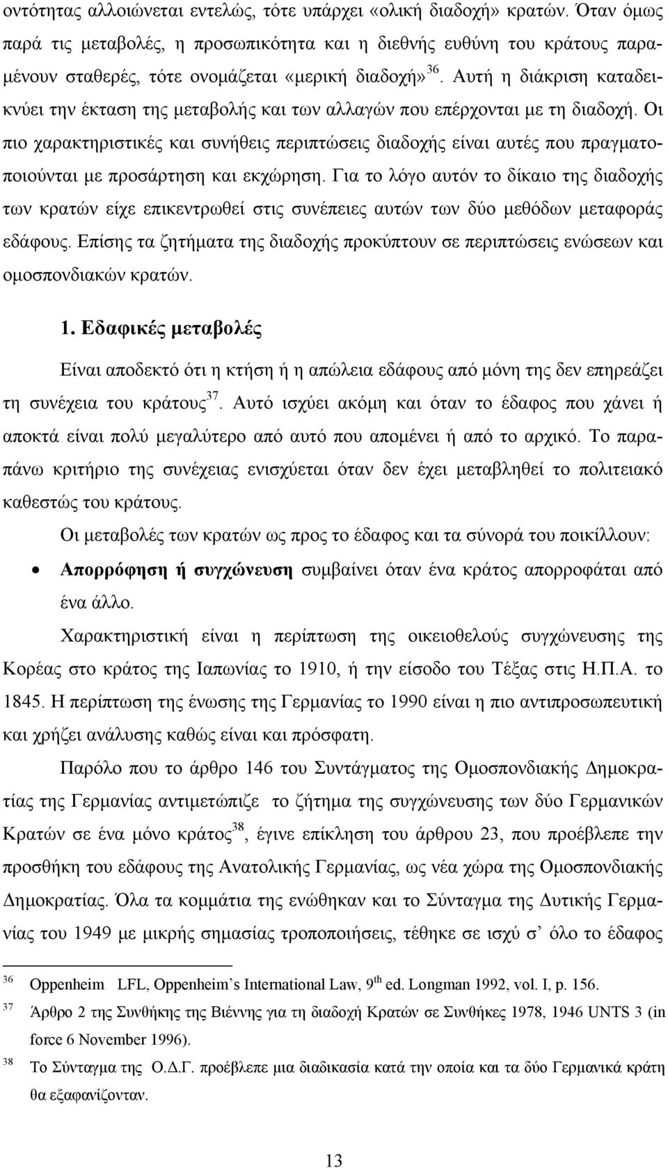 Αυτή η διάκριση καταδεικνύει την έκταση της µεταβολής και των αλλαγών που επέρχονται µε τη διαδοχή.