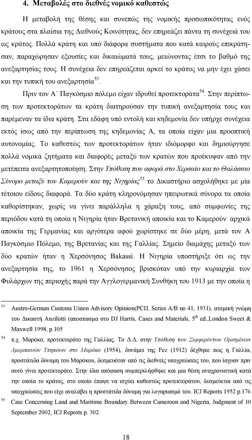 Η συνέχεια δεν επηρεάζεται αρκεί το κράτος να µην έχει χάσει και την τυπική του ανεξαρτησία 53. Πριν τον Α Παγκόσµιο πόλεµο είχαν ιδρυθεί προτεκτοράτα 54.