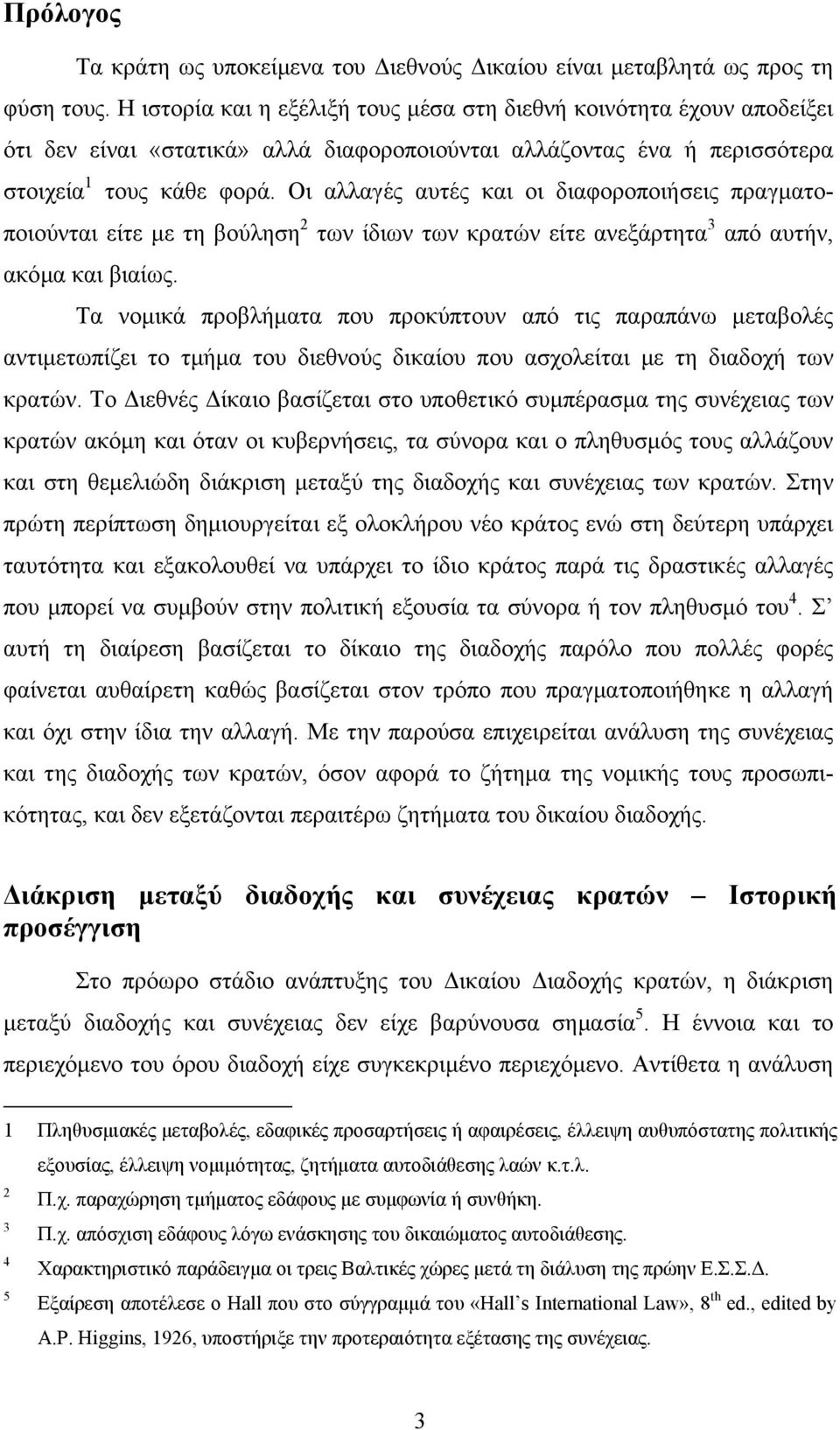 Οι αλλαγές αυτές και οι διαφοροποιήσεις πραγµατοποιούνται είτε µε τη βούληση 2 των ίδιων των κρατών είτε ανεξάρτητα 3 από αυτήν, ακόµα και βιαίως.