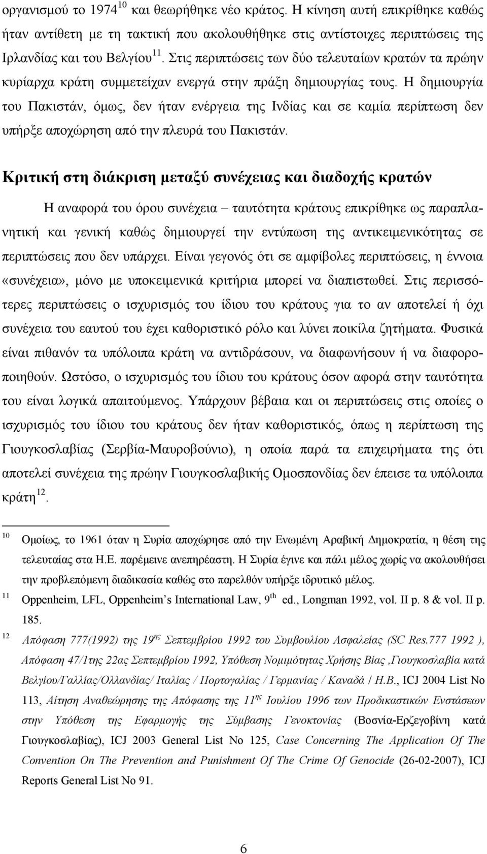 Η δηµιουργία του Πακιστάν, όµως, δεν ήταν ενέργεια της Ινδίας και σε καµία περίπτωση δεν υπήρξε αποχώρηση από την πλευρά του Πακιστάν.