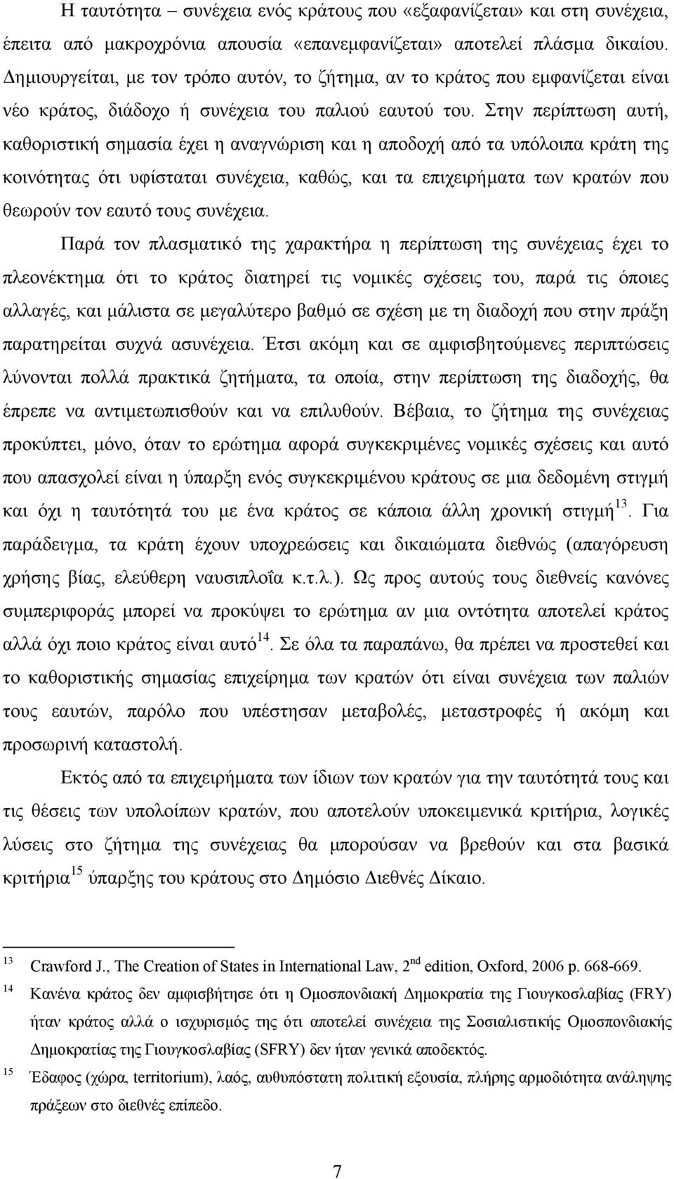 Στην περίπτωση αυτή, καθοριστική σηµασία έχει η αναγνώριση και η αποδοχή από τα υπόλοιπα κράτη της κοινότητας ότι υφίσταται συνέχεια, καθώς, και τα επιχειρήµατα των κρατών που θεωρούν τον εαυτό τους