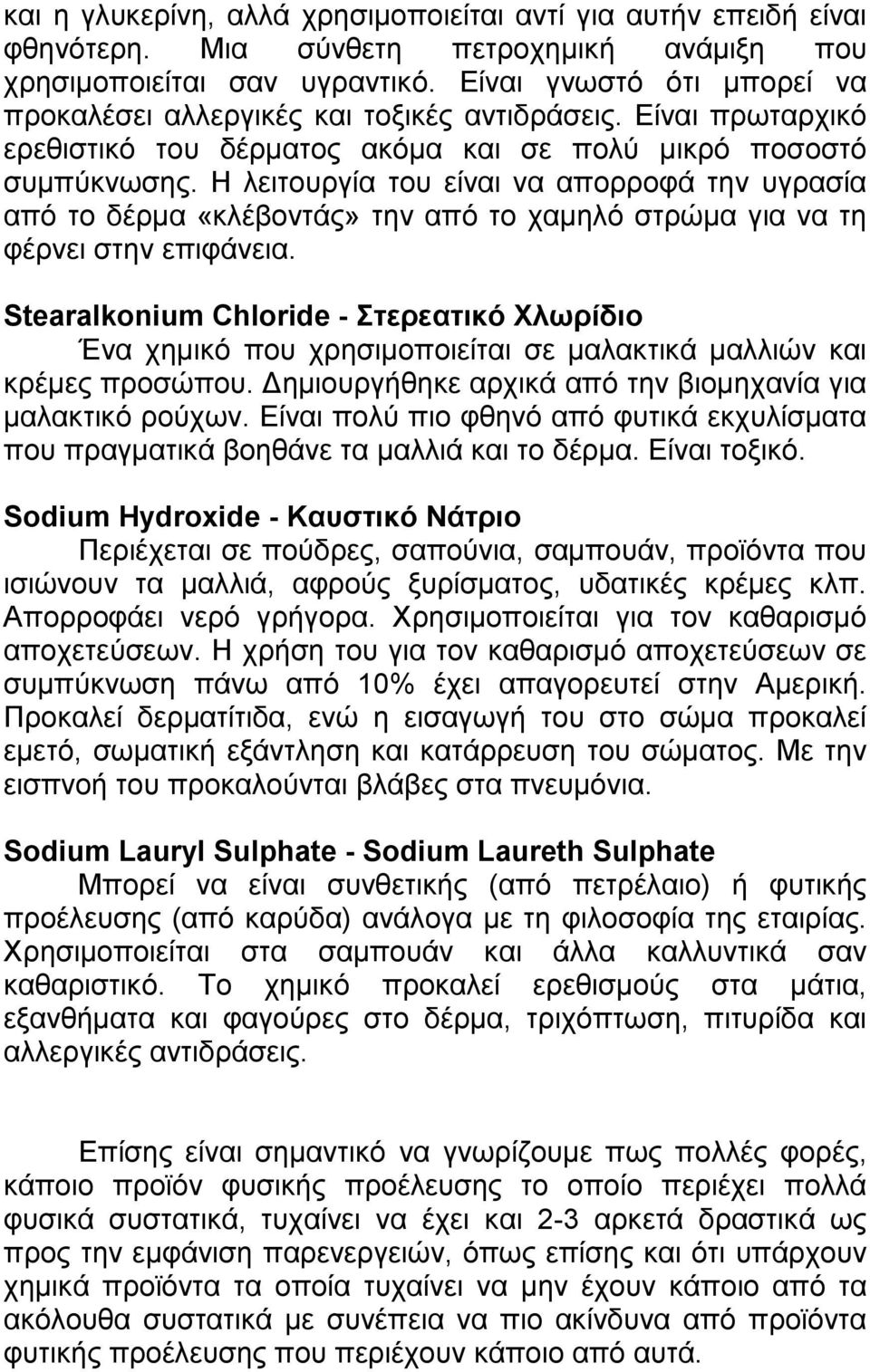 Η λειτουργία του είναι να απορροφά την υγρασία από το δέρµα «κλέβοντάς» την από το χαµηλό στρώµα για να τη φέρνει στην επιφάνεια.