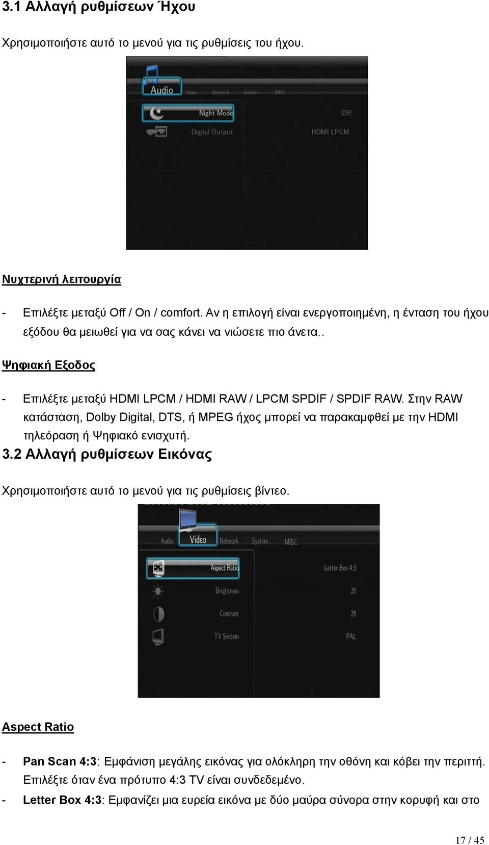 Στην RAW κατάσταση, Dolby Digital, DTS, ή MPEG ήχος μπορεί να παρακαμφθεί με την HDMI τηλεόραση ή Ψηφιακό ενισχυτή. 3.