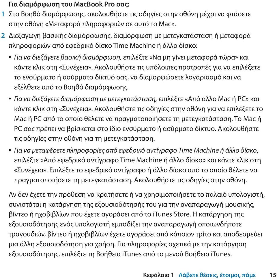 τώρα» και κάντε κλικ στη «Συνέχεια». Ακολουθήστε τις υπόλοιπες προτροπές για να επιλέξετε το ενσύρματο ή ασύρματο δίκτυό σας, να διαμορφώσετε λογαριασμό και να εξέλθετε από το Βοηθό διαμόρφωσης.