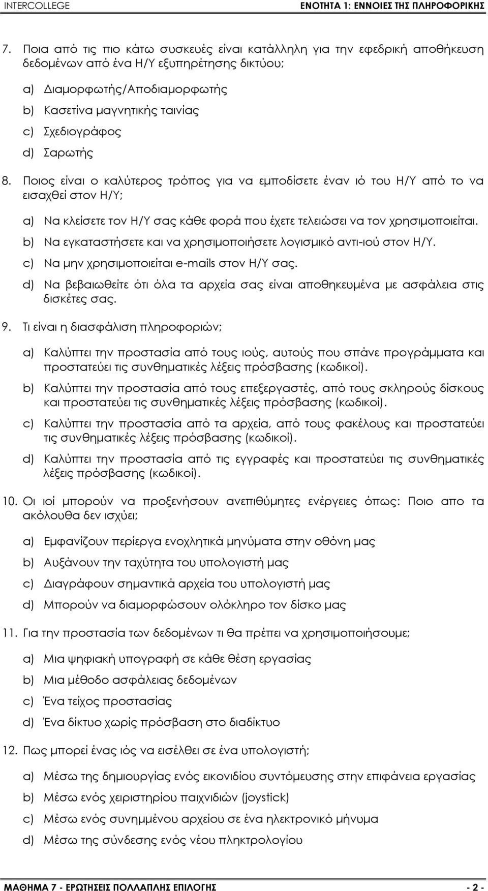 b) Να εγκαταστήσετε και να χρησιμοποιήσετε λογισμικό αντι-ιού στον Η/Υ. c) Να μην χρησιμοποιείται e-mails στον Η/Υ σας.