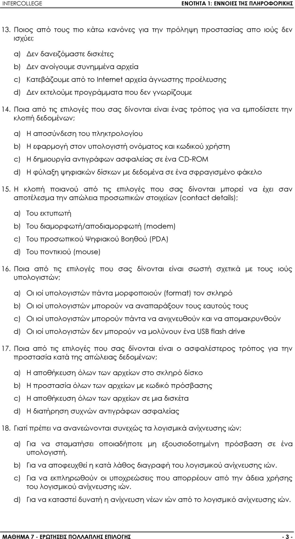 Ποια από τις επιλογές που σας δίνονται είναι ένας τρόπος για να εμποδίσετε την κλοπή δεδομένων; a) Η αποσύνδεση του πληκτρολογίου b) Η εφαρμογή στον υπολογιστή ονόματος και κωδικού χρήστη c) Η