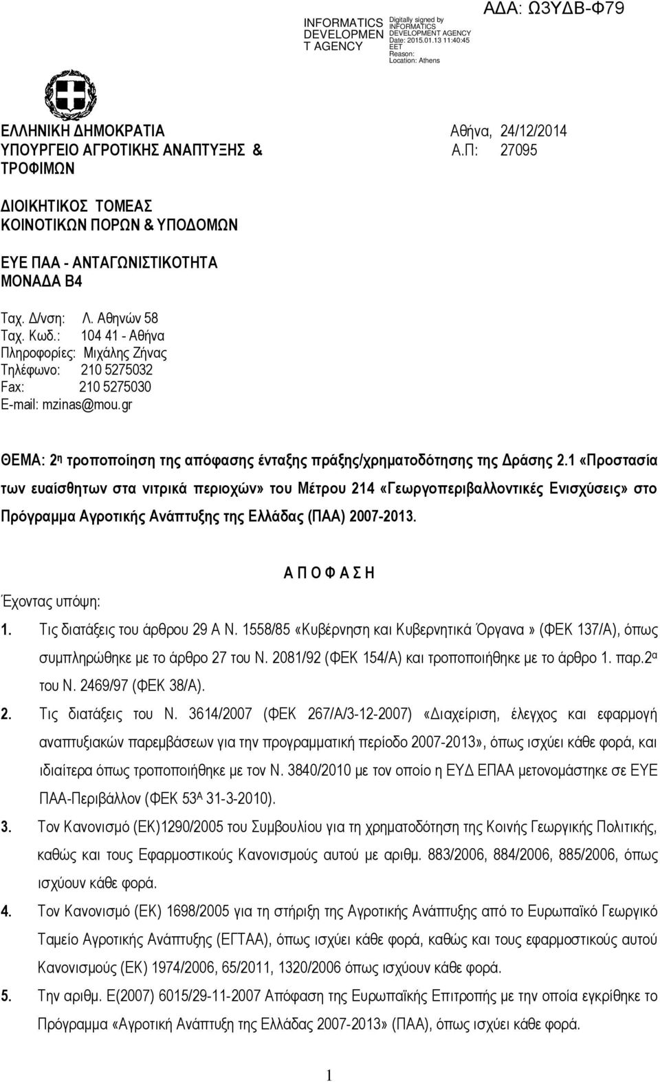 gr ΘΕΜΑ: 2 η τροποποίηση της απόφασης ένταξης πράξης/χρηµατοδότησης της ράσης 2.