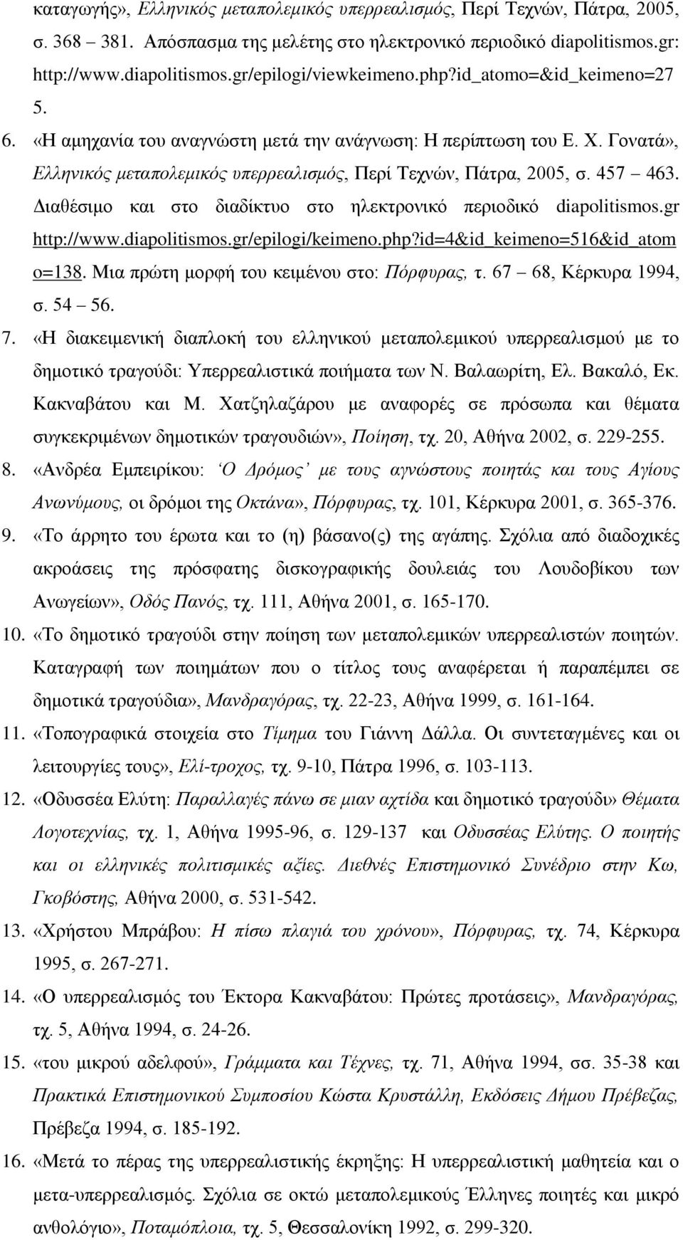 Διαθέσιμο και στο διαδίκτυο στο ηλεκτρονικό περιοδικό diapolitismos.gr http://www.diapolitismos.gr/epilogi/keimeno.php?id=4&id_keimeno=516&id_atom o=138. Μια πρώτη μορφή του κειμένου στο: Πόρφυρας, τ.