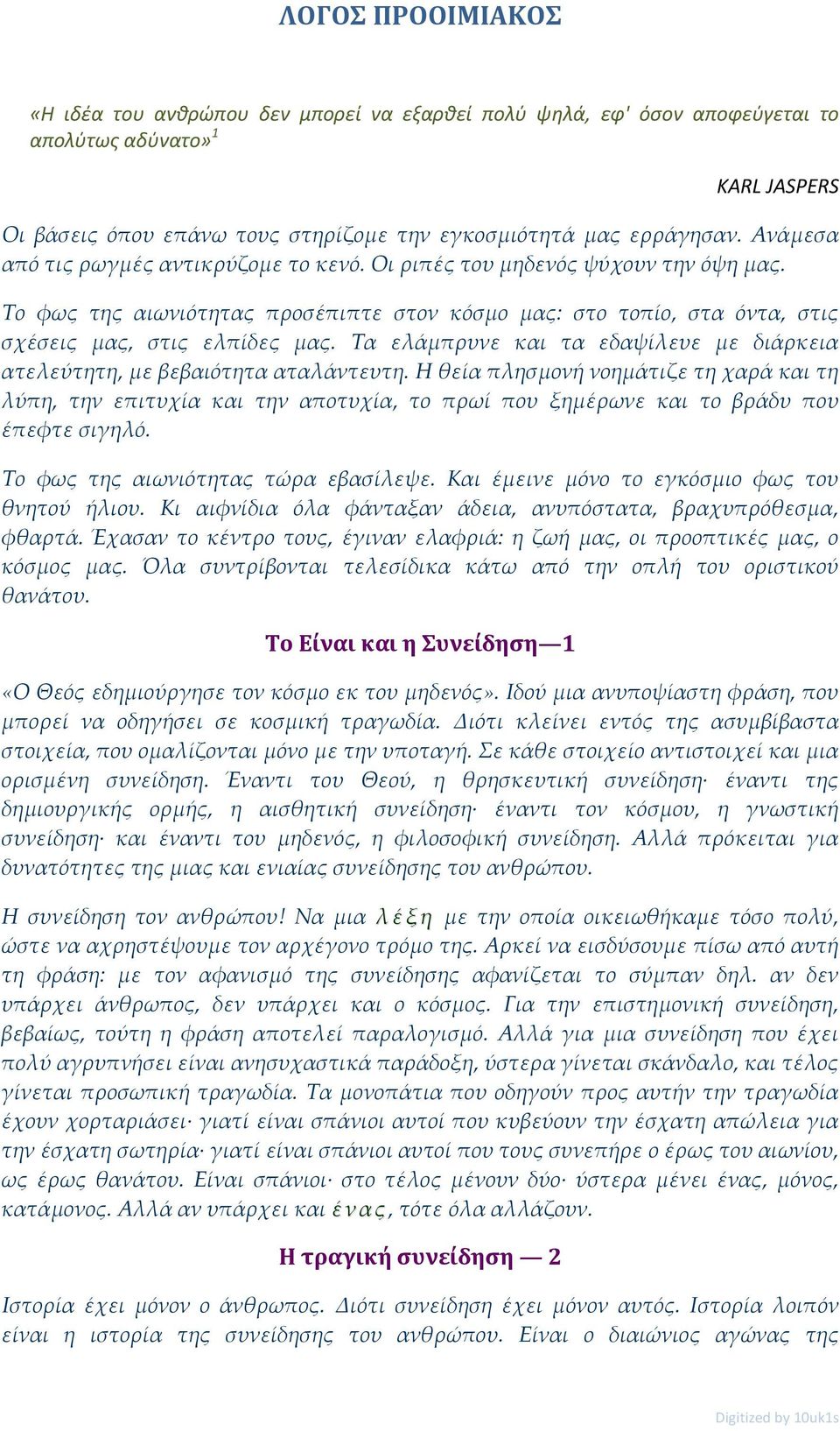 Τα ελάμπρυνε και τα εδαψίλευε με διάρκεια ατελεύτητη, με βεβαιότητα αταλάντευτη.