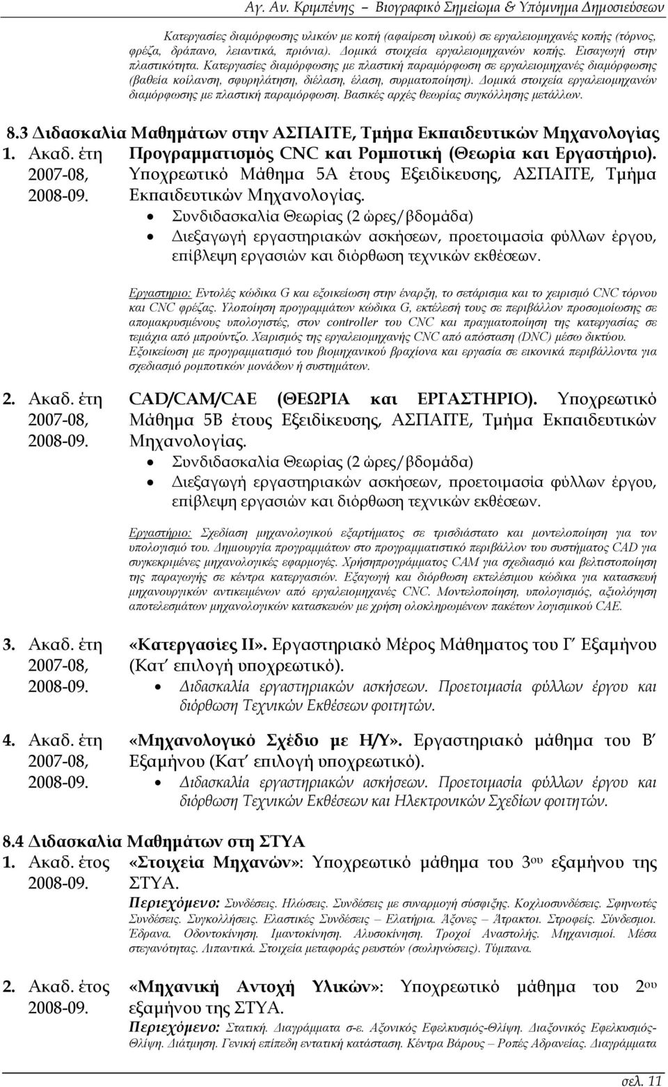 Δομικά στοιχεία εργαλειομηχανών διαμόρφωσης με πλαστική παραμόρφωση. Βασικές αρχές θεωρίας συγκόλλησης μετάλλων. 8.3 Διδασκαλία Μαθημάτων στην ΑΣΠΑΙΤΕ, Τμήμα Εκπαιδευτικών Μηχανολογίας 1. Ακαδ.