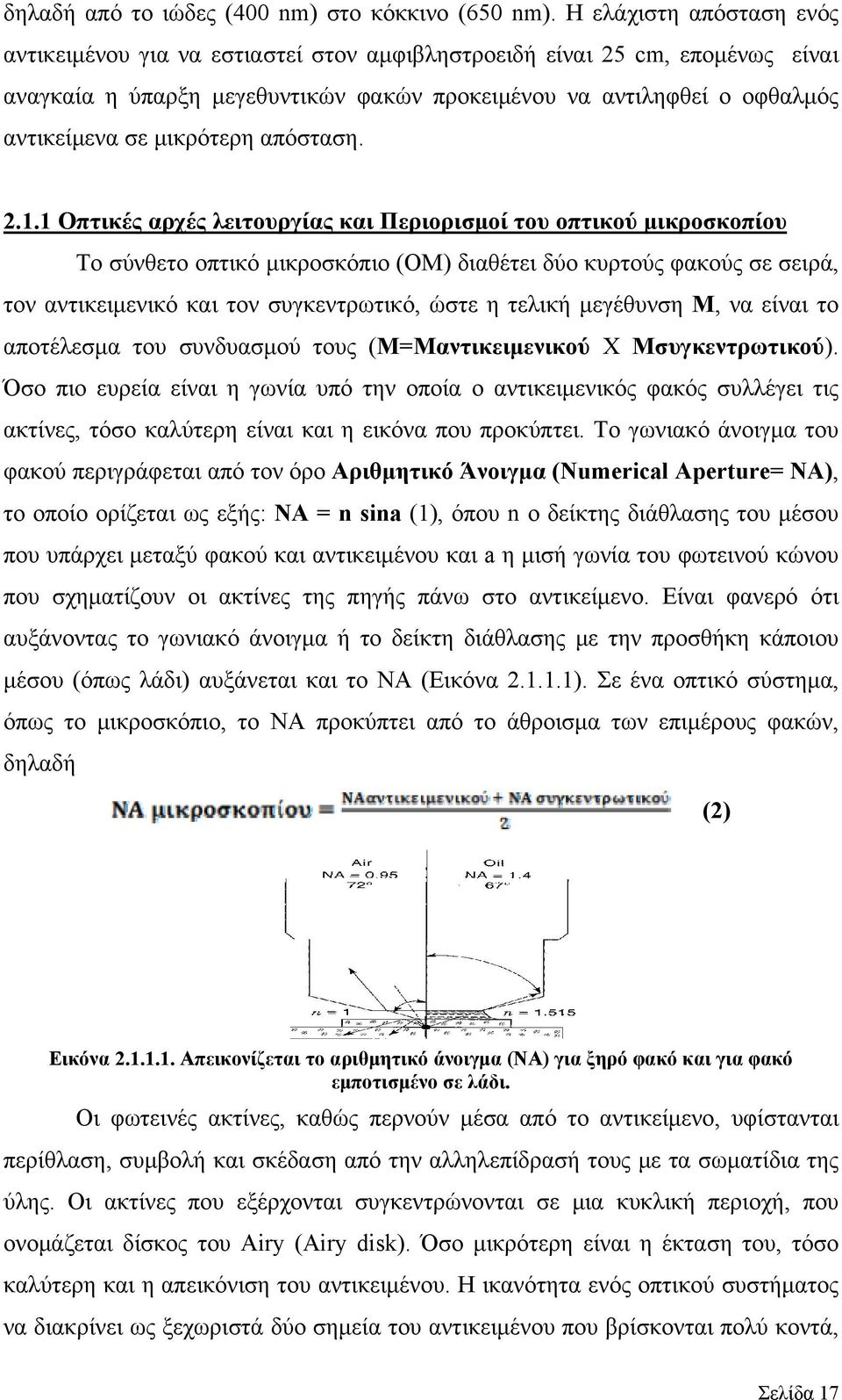 μικρότερη απόσταση. 2.1.