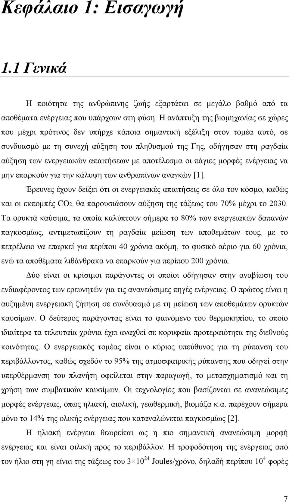 ενεργειακών απαιτήσεων με αποτέλεσμα οι πάγιες μορφές ενέργειας να μην επαρκούν για την κάλυψη των ανθρωπίνων αναγκών [1].