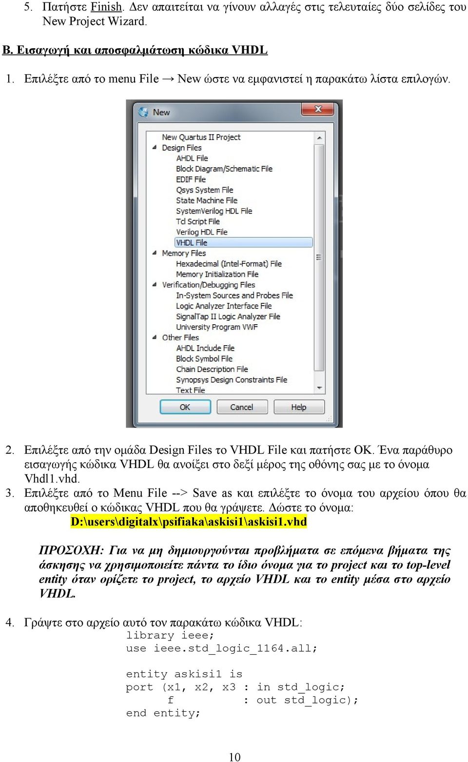 Ένα παράθυρο εισαγωγής κώδικα VHDL θα ανοίξει στο δεξί μέρος της οθόνης σας με το όνομα Vhdl1.vhd. 3.