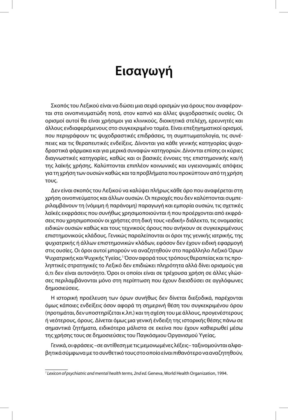 Είναι επεξηγηματικοί ορισμοί, που περιγράφουν τις ψυχοδραστικές επιδράσεις, τη συμπτωματολογία, τις συνέπειες και τις θεραπευτικές ενδείξεις.