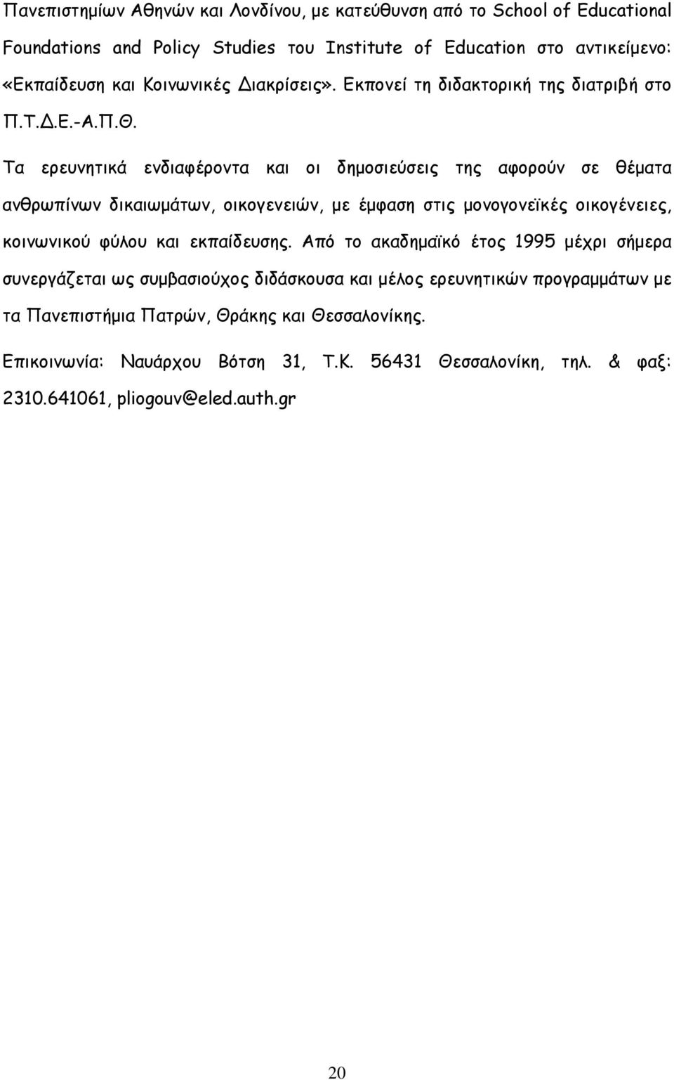 Τα ερευνητικά ενδιαφέροντα και οι δηµοσιεύσεις της αφορούν σε θέµατα ανθρωπίνων δικαιωµάτων, οικογενειών, µε έµφαση στις µονογονεϊκές οικογένειες, κοινωνικού φύλου και