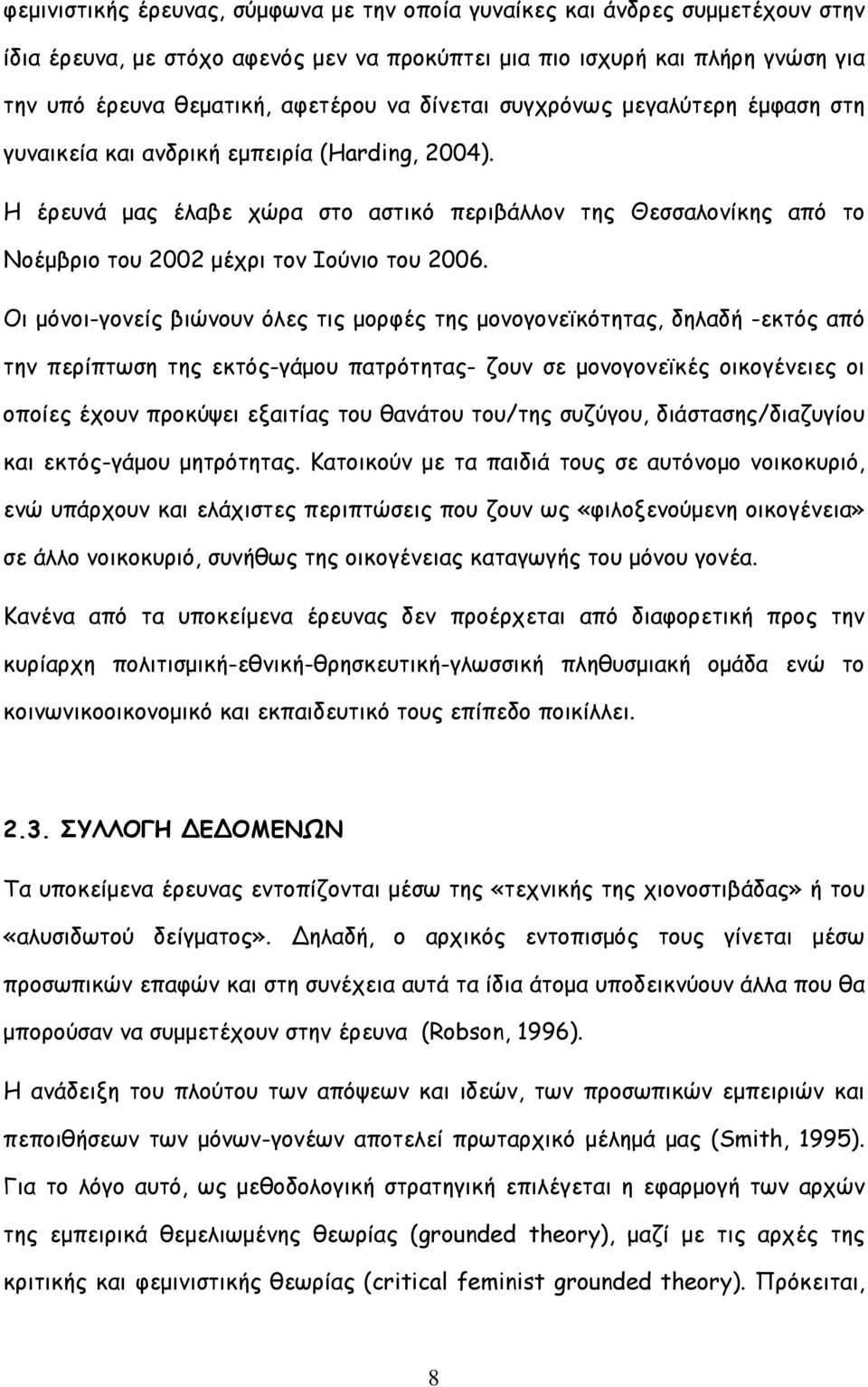 Η έρευνά µας έλαβε χώρα στο αστικό περιβάλλον της Θεσσαλονίκης από το Νοέµβριο του 2002 µέχρι τον Ιούνιο του 2006.