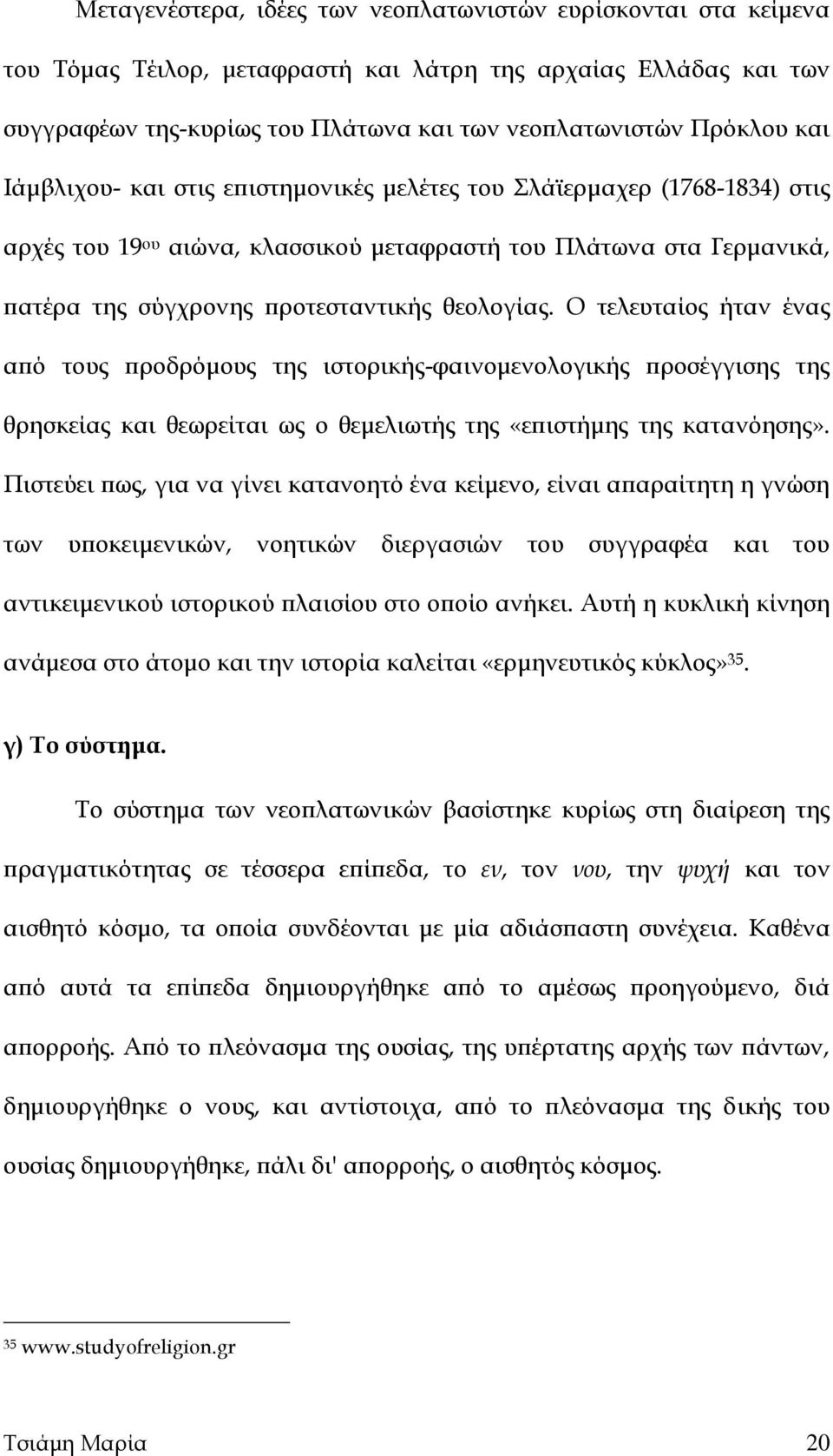 Ο τελευταίος ήταν ένας από τους προδρόμους της ιστορικής-φαινομενολογικής προσέγγισης της θρησκείας και θεωρείται ως ο θεμελιωτής της «επιστήμης της κατανόησης».