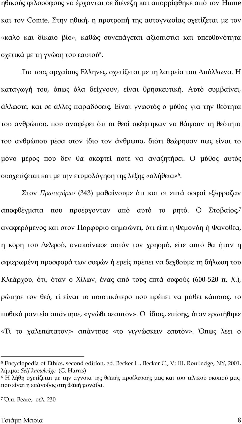 Για τους αρχαίους Έλληνες, σχετίζεται με τη λατρεία του Απόλλωνα. Η καταγωγή του, όπως όλα δείχνουν, είναι θρησκευτική. Αυτό συμβαίνει, άλλωστε, και σε άλλες παραδόσεις.