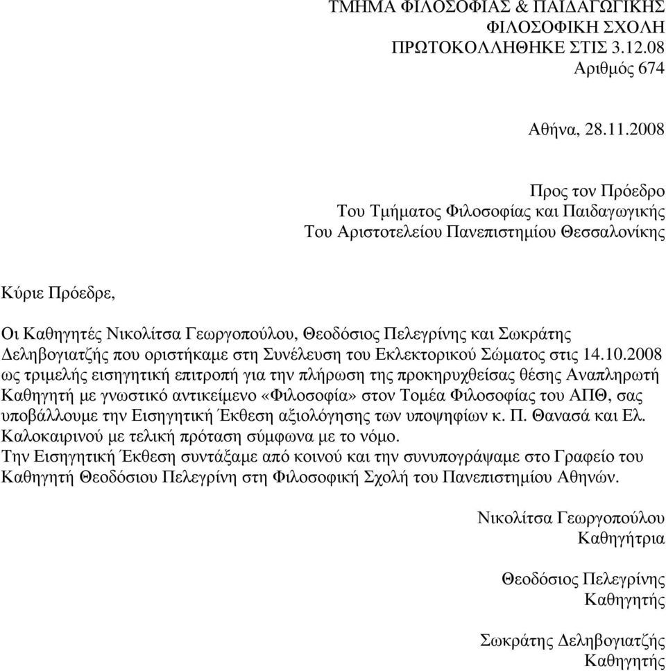 Δεληβογιατζής που οριστήκαμε στη Συνέλευση του Εκλεκτορικού Σώματος στις 14.10.