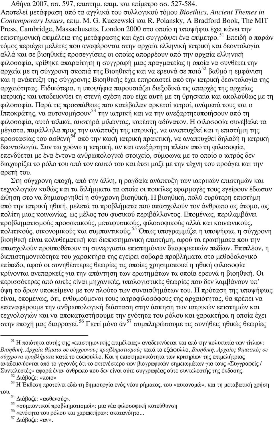 51 Επειδή ο παρών τόμος περιέχει μελέτες που αναφέρονται στην αρχαία ελληνική ιατρική και δεοντολογία αλλά και σε βιοηθικές προσεγγίσεις οι οποίες απορρέουν από την αρχαία ελληνική φιλοσοφία, κρίθηκε