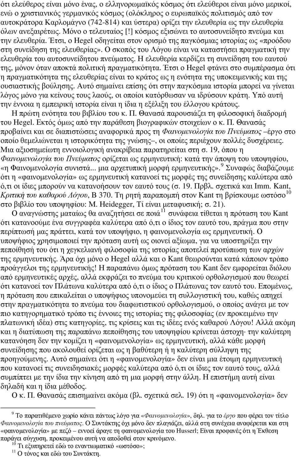 Έτσι, ο Hegel οδηγείται στον ορισμό της παγκόσμιας ιστορίας ως «προόδου στη συνείδηση της ελευθερίας». Ο σκοπός του Λόγου είναι να καταστήσει πραγματική την ελευθερία του αυτοσυνείδητου πνεύματος.