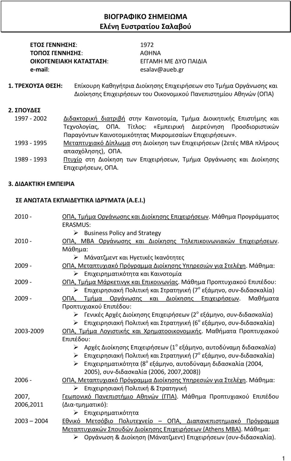 ΣΠΟΥΔΕΣ 1997 2002 Διδακτορική διατριβή στην Καινοτομία, Τμήμα Διοικητικής Επιστήμης και Τεχνολογίας, ΟΠΑ.