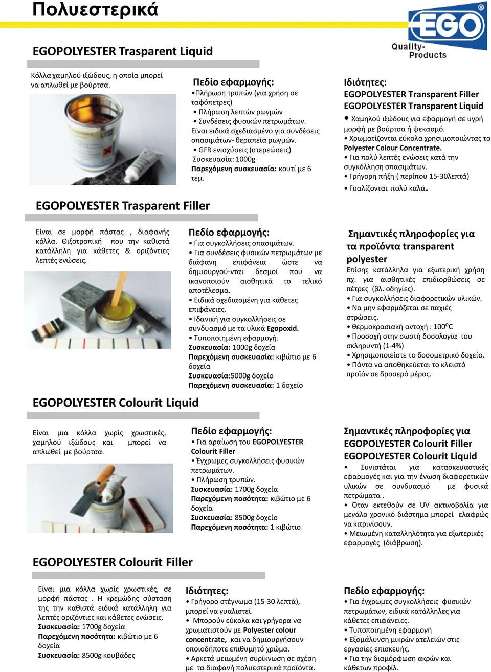 EGOPOLYESTER Colourit Filler Πλήρωση τρυπών (για χρήση σε ταφόπετρες) Πλήρωση λεπτών ρωγμών Συνδέσεις φυσικών πετρωμάτων. Είναι ειδικά σχεδιασμένο για συνδέσεις σπασιμάτων- θεραπεία ρωγμών.