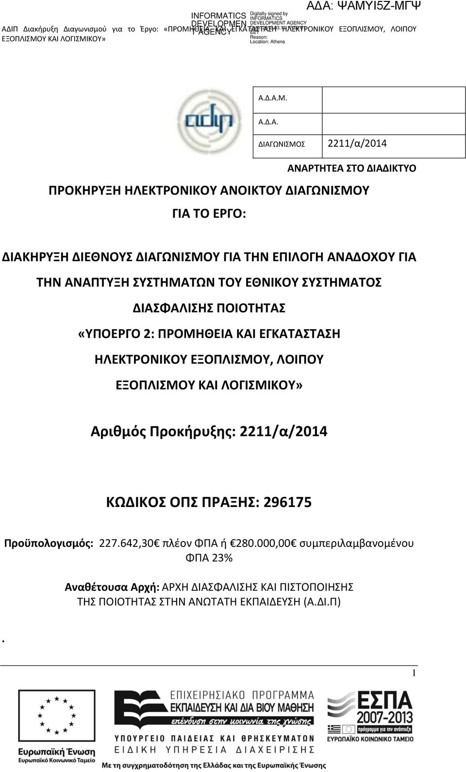 ΔΙΑΦΑΛΙΘ ΠΟΙΟΣΘΣΑ «ΤΠΟΕΡΓΟ 2: ΠΡΟΜΘΘΕΙΑ ΚΑΙ ΕΓΚΑΣΑΣΑΘ ΘΛΕΚΣΡΟΝΙΚΟΤ ΕΞΟΠΛΙΜΟΤ, ΛΟΙΠΟΤ ΕΞΟΠΛΙΜΟΤ ΚΑΙ ΛΟΓΙΜΙΚΟΤ» Αρικμόσ Προκιρυξθσ: 2211/α/2014 ΚΩΔΙΚΟ ΟΠ ΠΡΑΞΘ: 296175