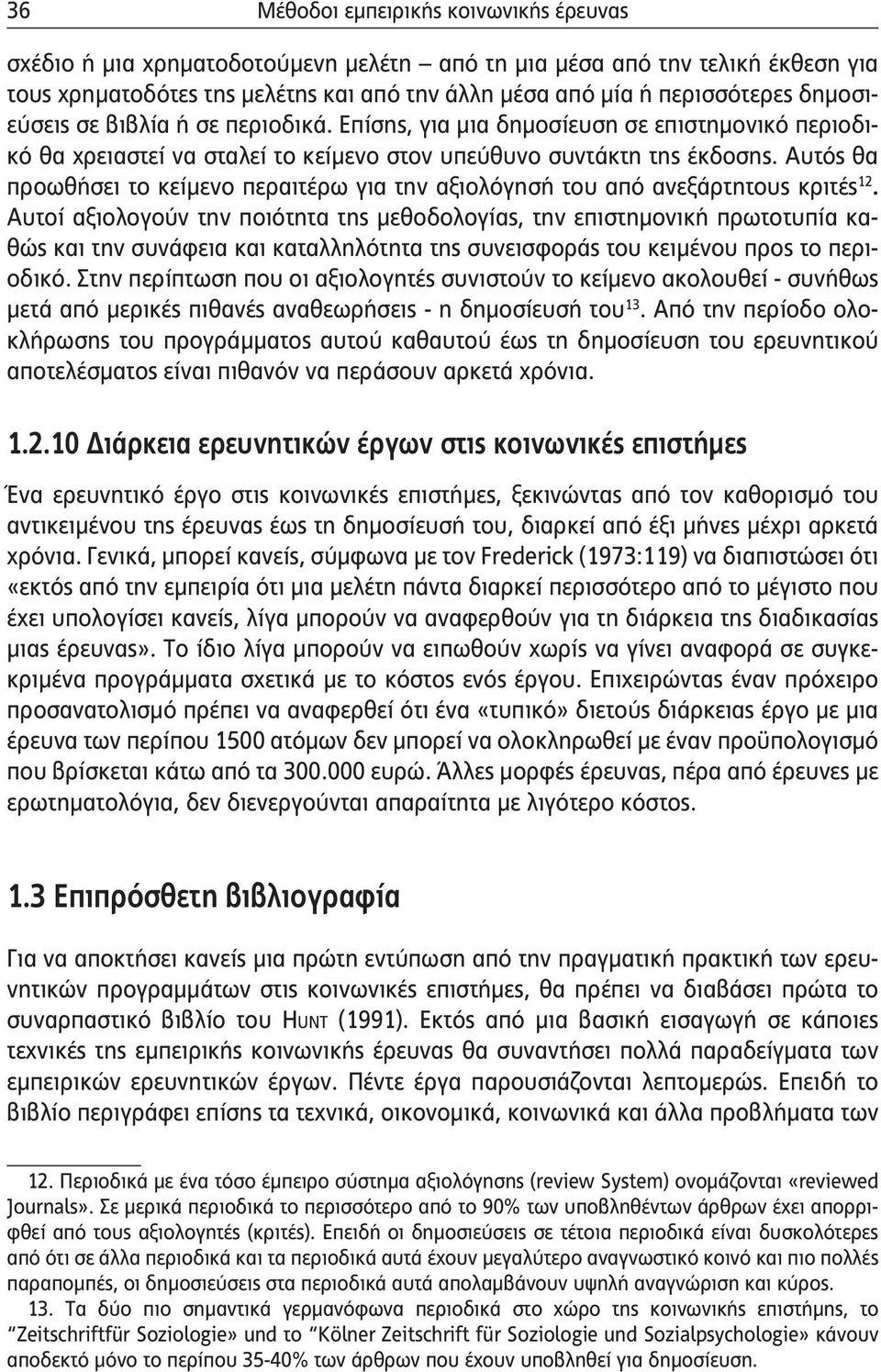 Αυτός θα προωθήσει το κείμενο περαιτέρω για την αξιολόγησή του από ανεξάρτητους κριτές 12.