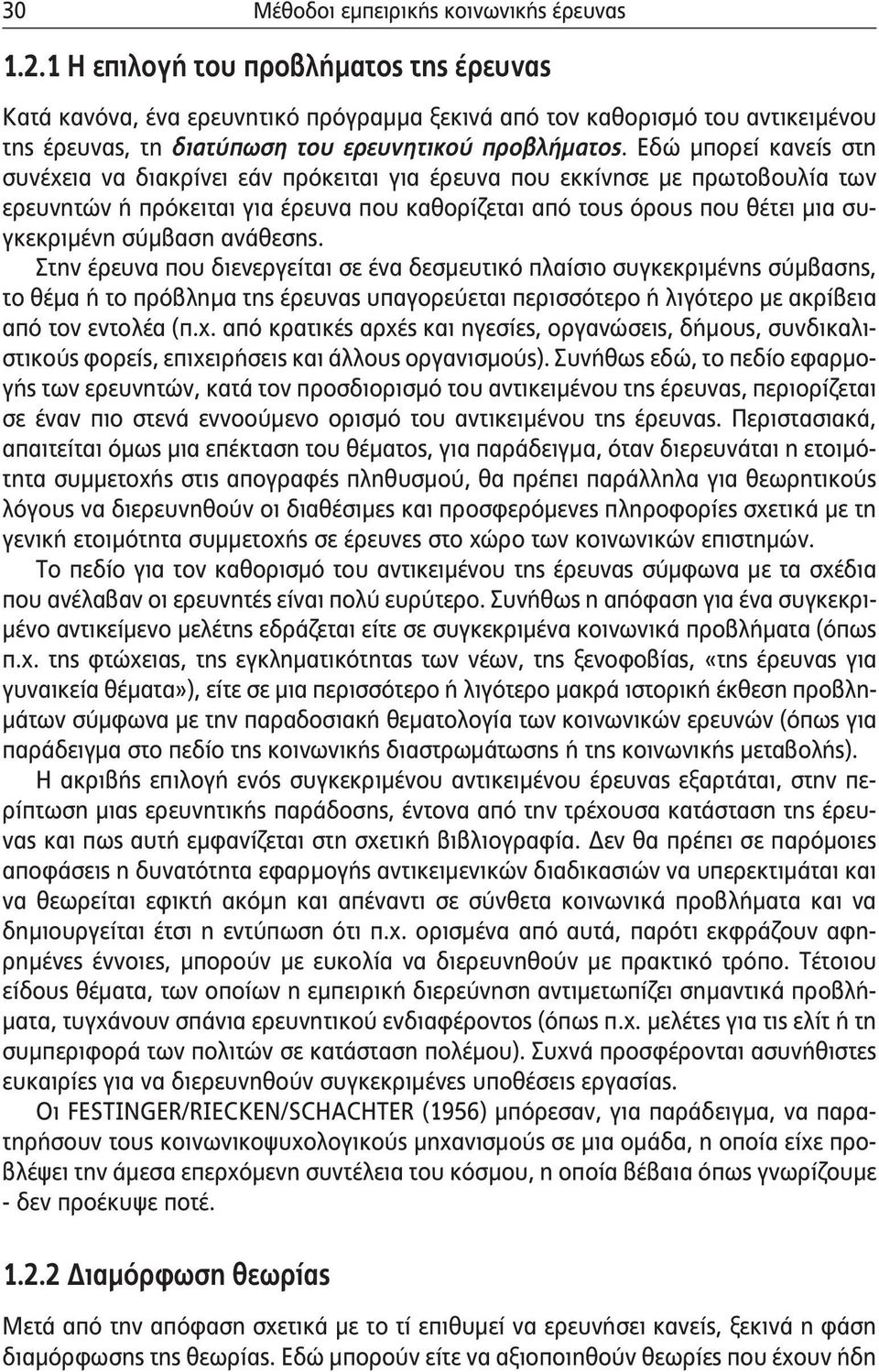 Εδώ μπορεί κανείς στη συνέχεια να διακρίνει εάν πρόκειται για έρευνα που εκκίνησε με πρωτοβουλία των ερευνητών ή πρόκειται για έρευνα που καθορίζεται από τους όρους που θέτει μια συγκεκριμένη σύμβαση