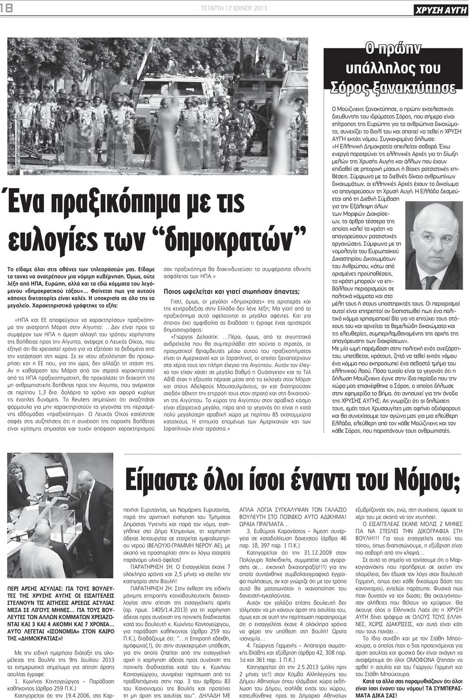 Η υποκρισία σε όλο της το μεγαλείο.