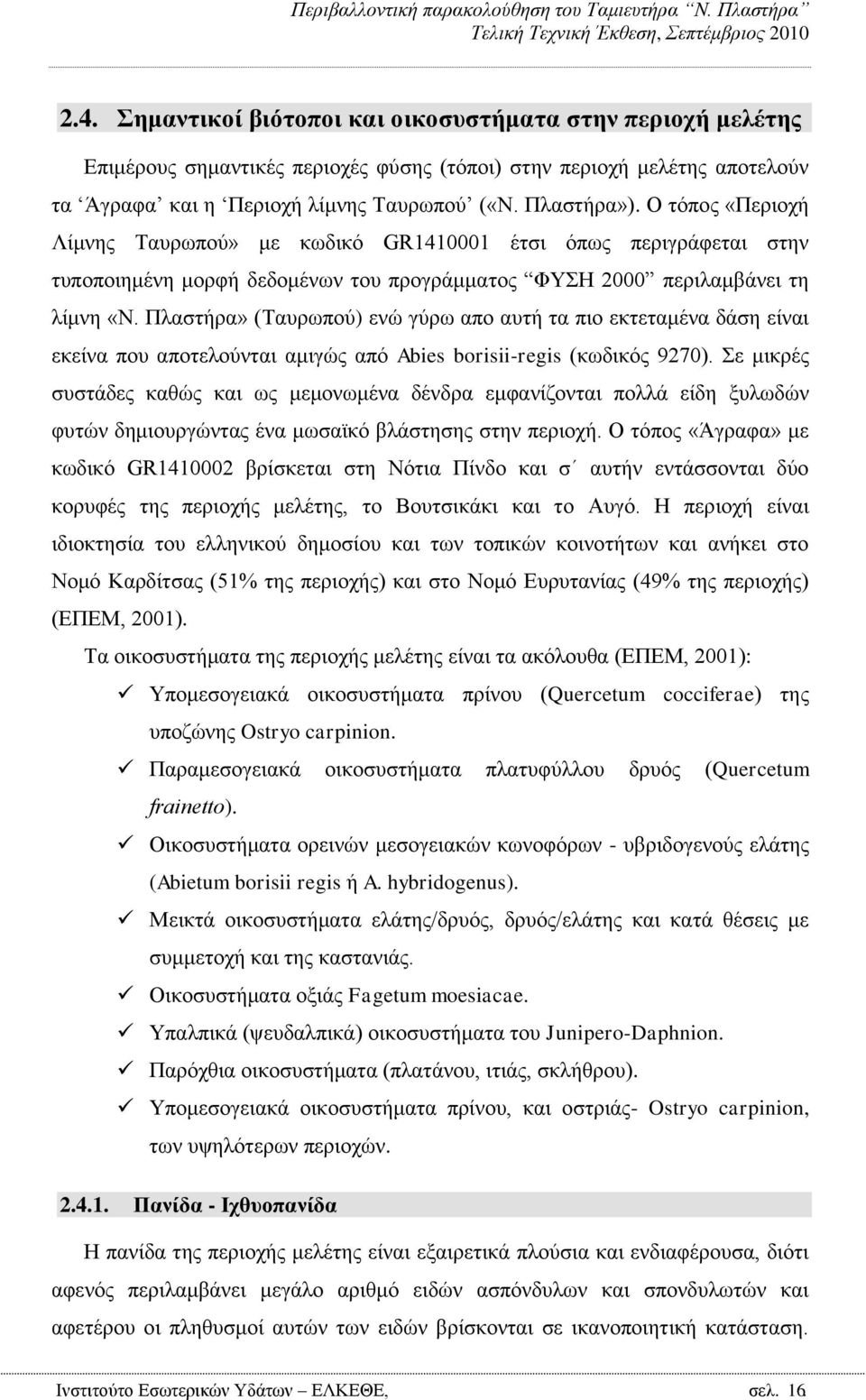 Πιαζηήξα» (Σαπξσπνχ) ελψ γχξσ απν απηή ηα πην εθηεηακέλα δάζε είλαη εθείλα πνπ απνηεινχληαη ακηγψο απφ Abies borisii-regis (θσδηθφο 9270).