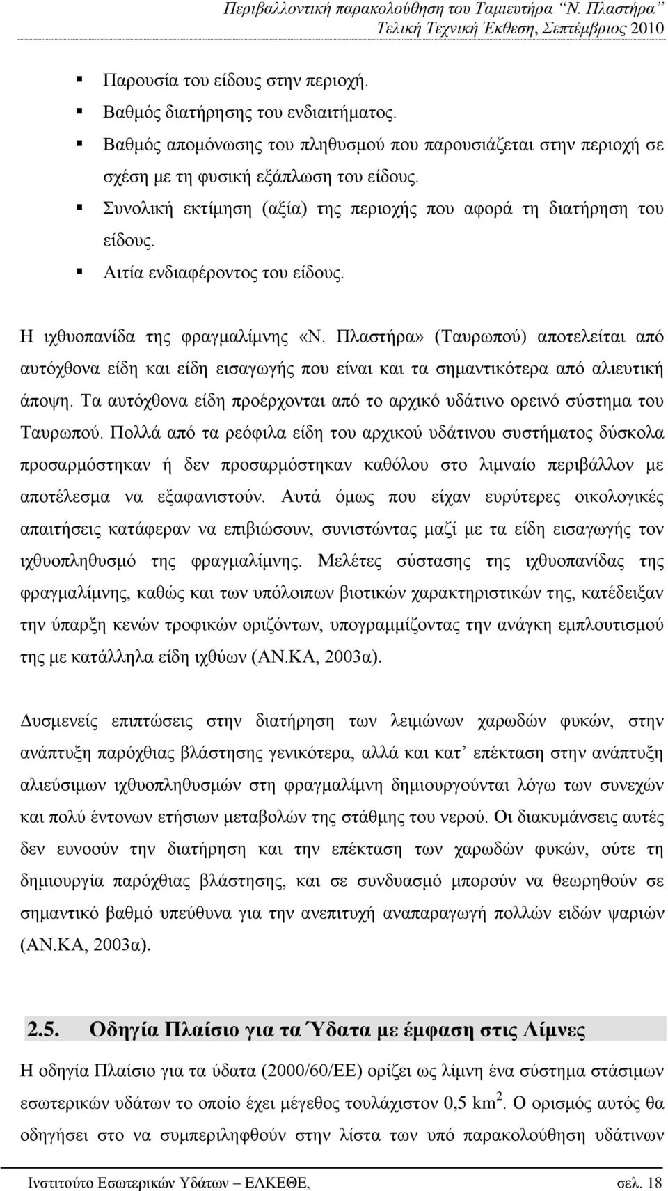 Πιαζηήξα» (Σαπξσπνχ) απνηειείηαη απφ απηφρζνλα είδε θαη είδε εηζαγσγήο πνπ είλαη θαη ηα ζεκαληηθφηεξα απφ αιηεπηηθή άπνςε.