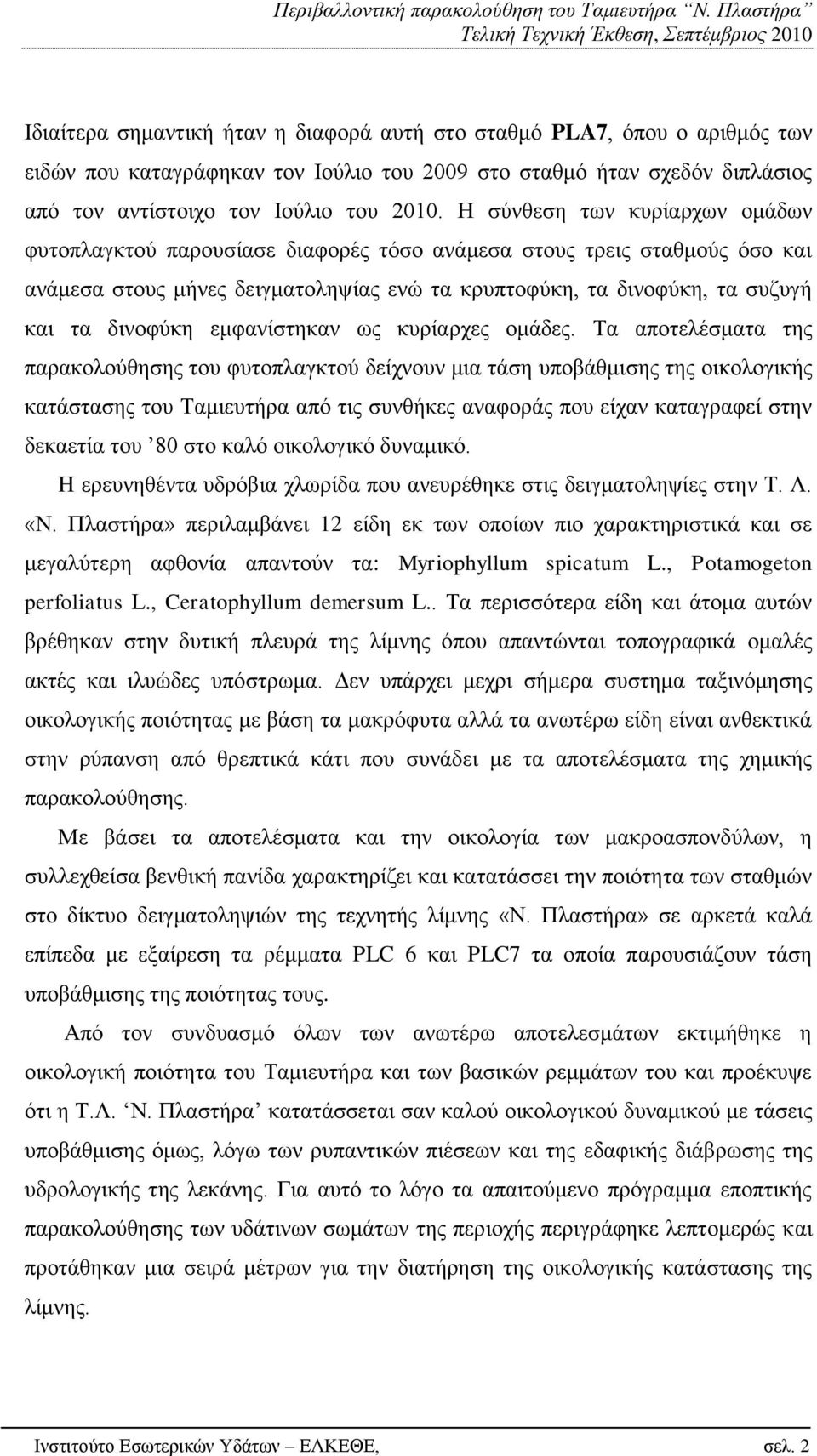 εκθαλίζηεθαλ σο θπξίαξρεο νκάδεο.